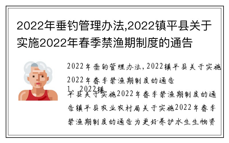 2022年垂钓管理办法,2022镇平县关于实施2022年春季禁渔期制度的通告